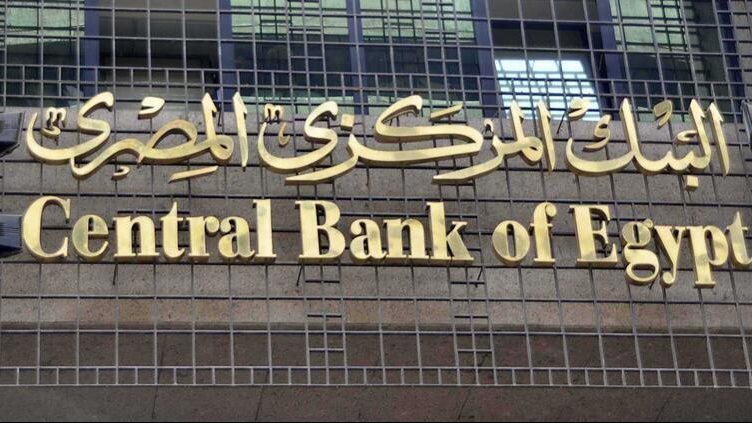 نتائج اجتماع البنك المركزي اليوم الخميس 30 مارس 2023 ما هي قررات البنك المركزي الجديدة