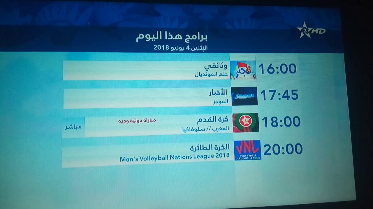 مباراة المغرب والبرازيل TNT تردد قناة المغربية الرياضية الجديد 2023 المفتوحة hd