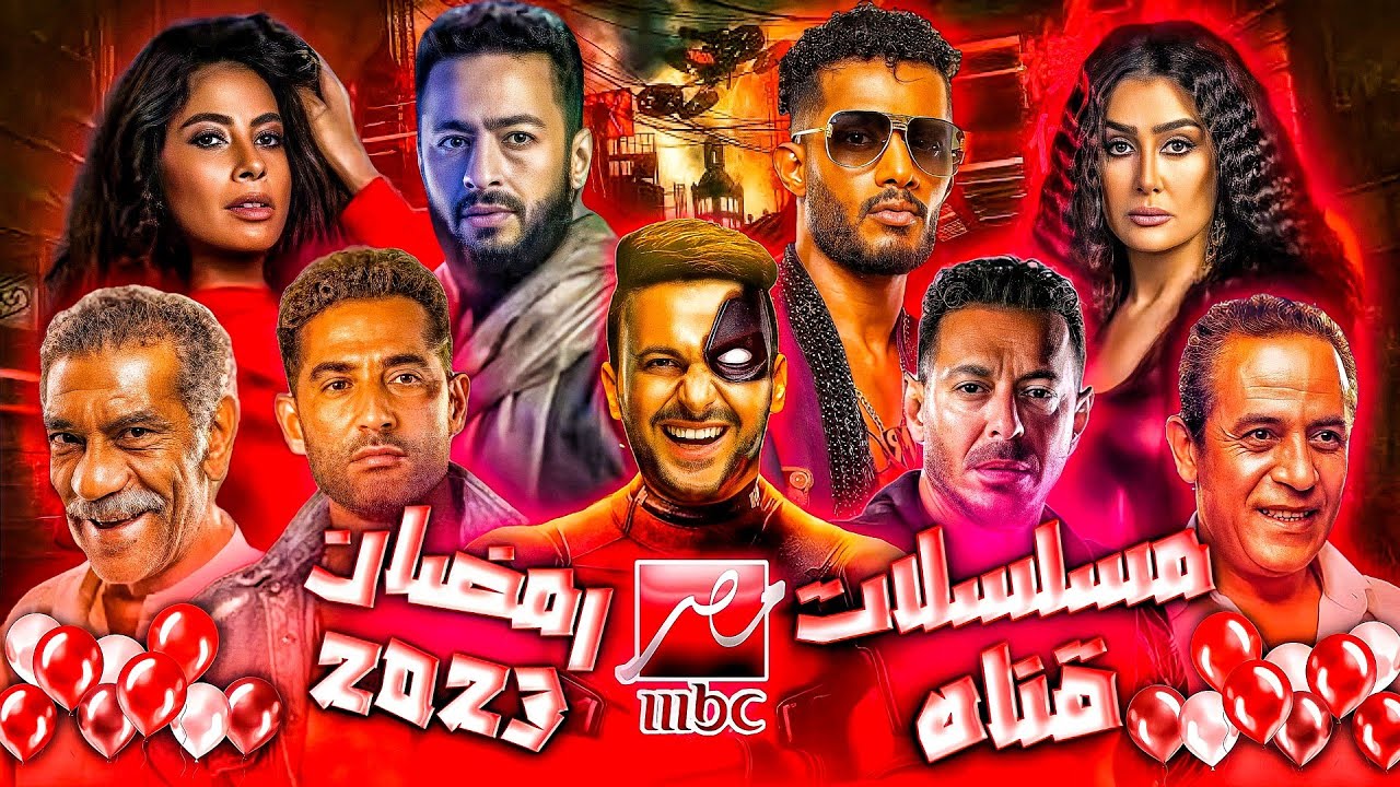 تردد قناة MBC Masr ام بي سي مصر الجديد 2023 الناقلة لبرنامج رامز نيفر إند في رمضان