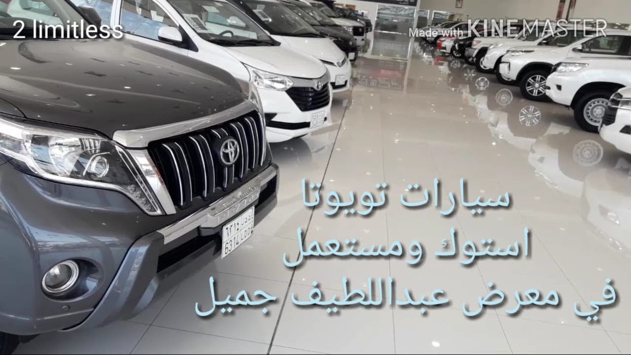 سيارات مستعملة تويوتا وكورولا ويارس بشركة عبد اللطيف جميل السعودي لبيع السيارات المستعملة