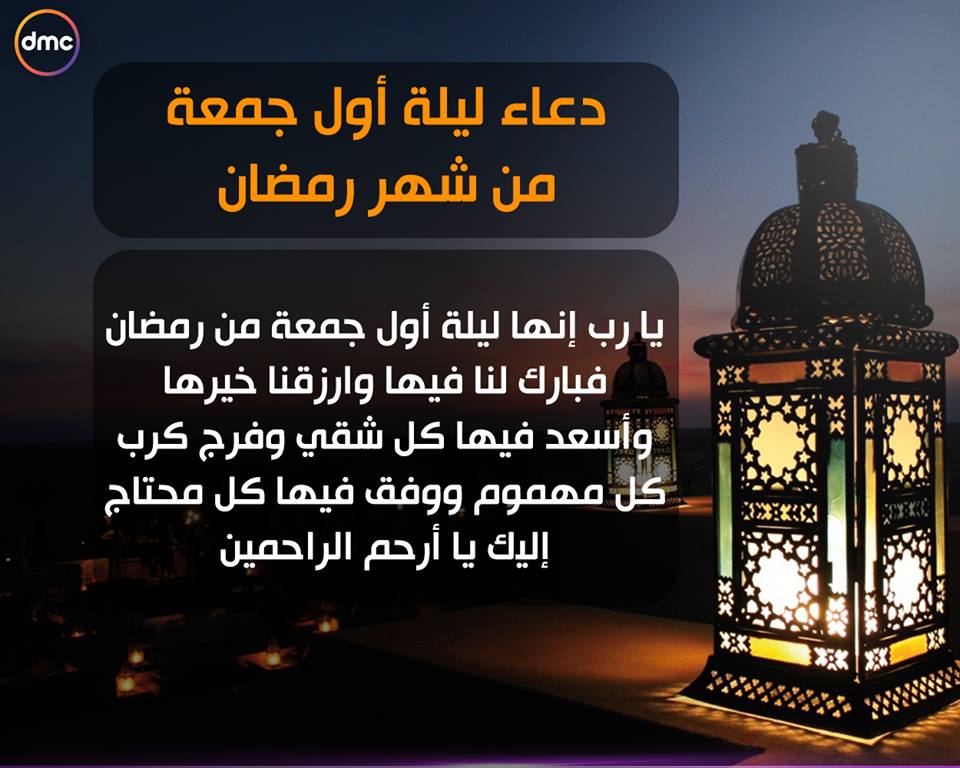 دعاء الجمعة الأولي من رمضان 2023 – 1444 | دعاء أول جمعة في رمضان مكتوبة