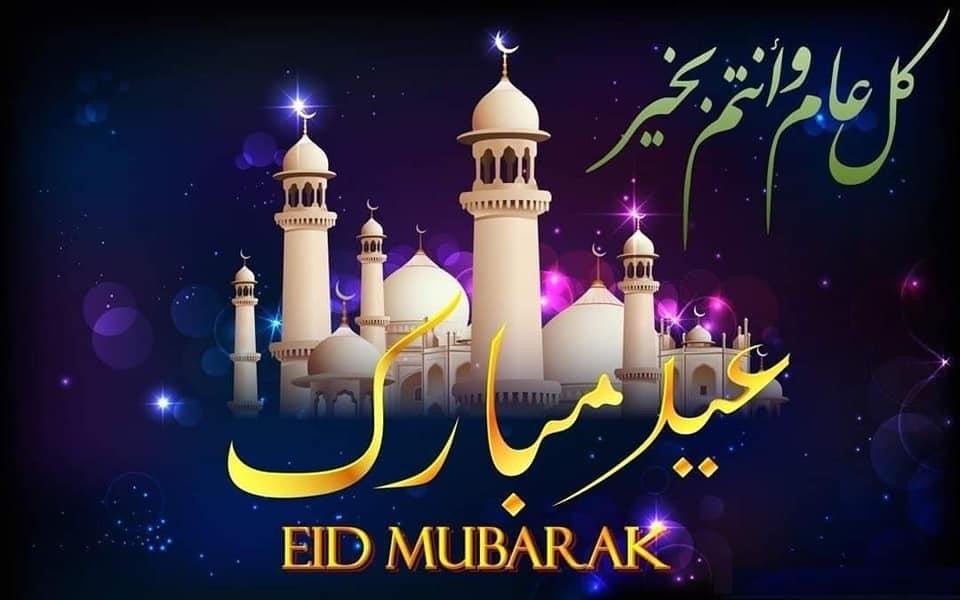 رسائل تهنئة عيد الفطر 1444 – 2023 اجمل صور تهاني عيد الفطر المبارك 2023 Eid al-Fitr