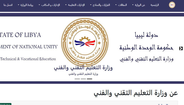 لينك منظومة منحة دراسية للطلاب فى ليبيا 2023 عبر وزارة التعليم التقني والفني tve.gov.ly