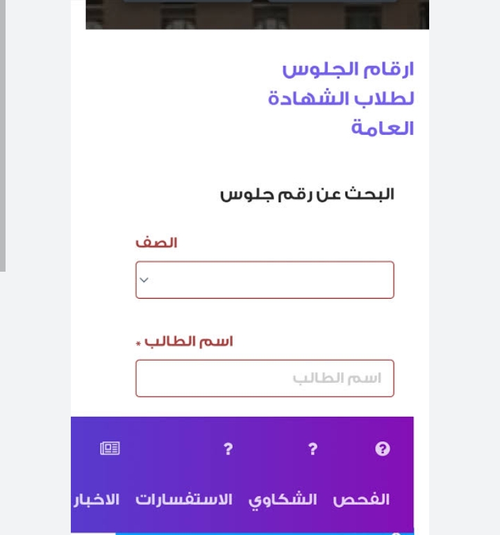 رابط معرفة رقم الجلوس بالاسم اليمن 2023 من خلال موقع yemenexam.com
