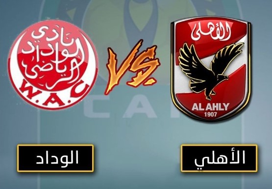 ملخص ونتيجة مباراة الاهلي والوداد المغربي 1-1 اليوم (اياب نهائي دوري أبطال إفريقيا)