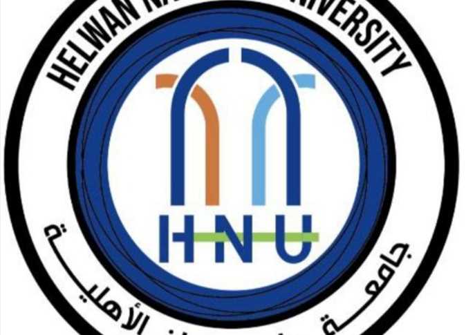 تنسيق جامعة حلوان الأهلية 2023 وجميع كليات وبرامج جامعة حلوان الأهلية