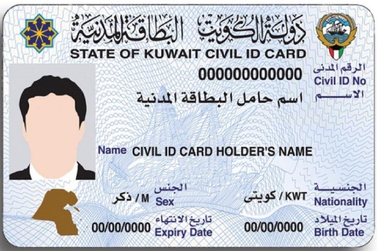 لينك استعلام عن البطاقة المدنية 2023 في الكويت عبر موقع الهيئة العامة للمعلومات services.paci.gov.kw