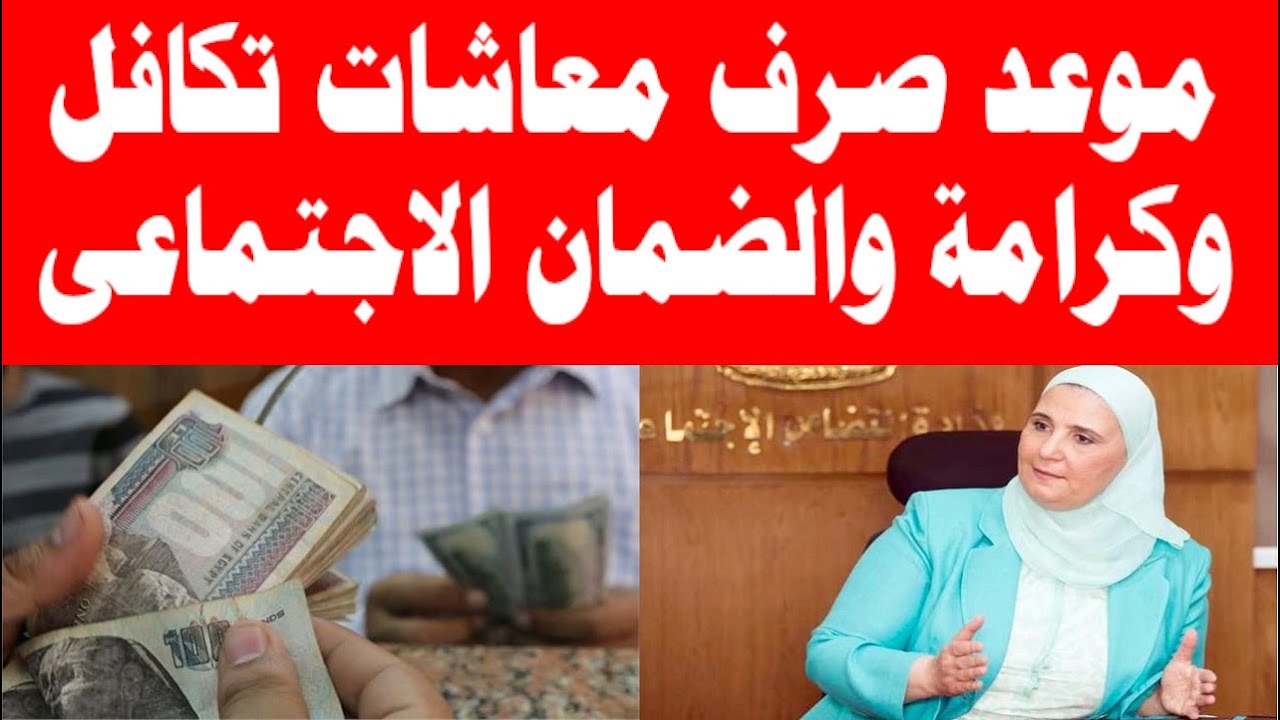 “ضم فئات جديدة” استعلام تكافل وكرامه 2023.. مجلس الوزراء يُوضح