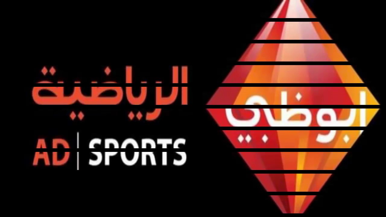 استقبل الآن.. تردد قناة أبو ظبي الرياضية 1 و 2 الجديد 2023 لمشاهدة احدث المباريات بأعلى جودة