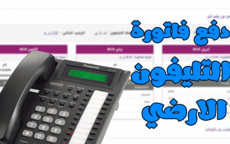 “من هُنا” المصرية للاتصالات فاتورة التليفون الأرضي 2023 شهر ديسمبر عبر  billing.te.eg