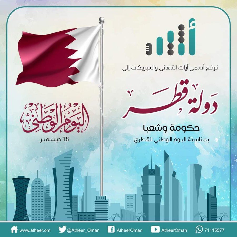 عبارات وكلام عن اليوم الوطني القطري 2023 Qatar National Day جميل ومُعبر