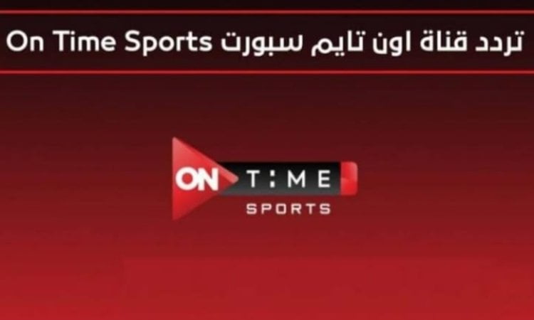 “بمشاركة أربعة أندية” القنوات الناقله لمباريات السوبر المصري 2023 علي النايل سات بجودة عالية HD