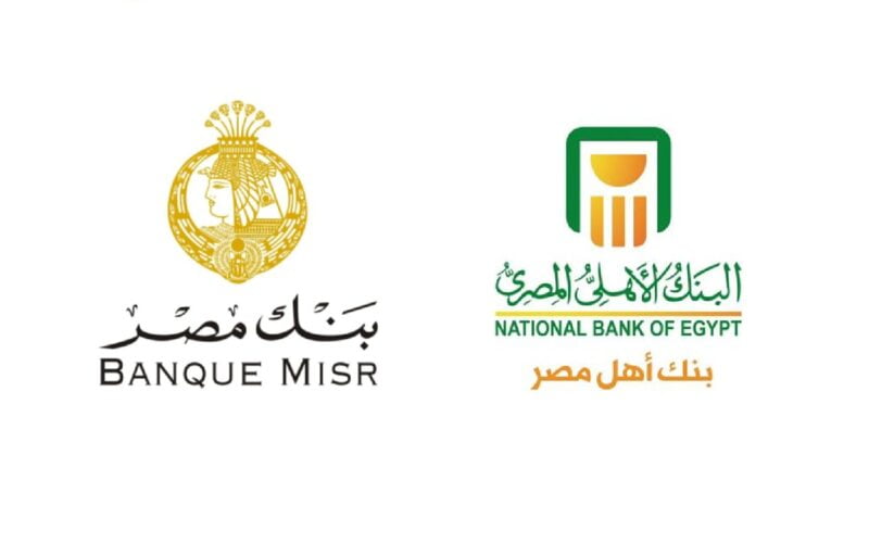 تفاصيل شهادات البنك الاهلي وبنك مصر 2023 بعد أجتماع البنك المركزي بأعلى عائد بالبنوك
