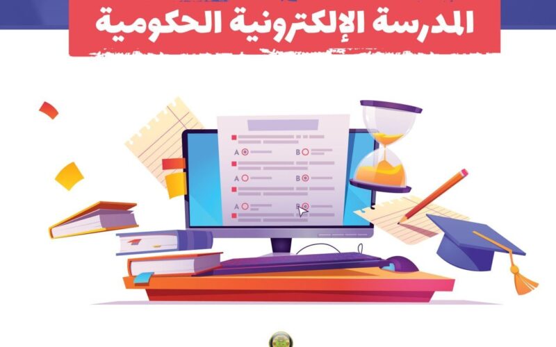 رابط التسجيل في منصة المدرسة الالكترونية العراقية 2023 وشروط التقديم عبر eschool.iq