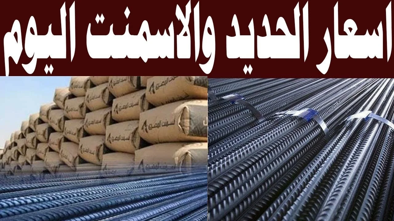 اسعار الحديد اليوم في مصر السبت 16 ديسمبر 2023 في جميع المصانع والشركات