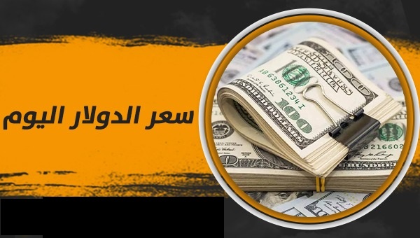 “أرقام صادمة” سعر الدولار اليوم السوق السوداء الثلاثاء 19-12-2023 في مصر