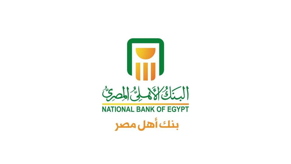 شهادات البنك الأهلي المصري 2023 وشهادات الادخار من البنك الأهلي