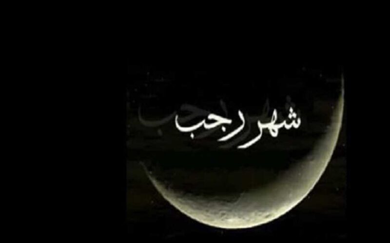 دار الإفتاء المصرية تعلن موعد بداية شهر رجب رسميا.. الآن رؤيه هلال شهر رجب