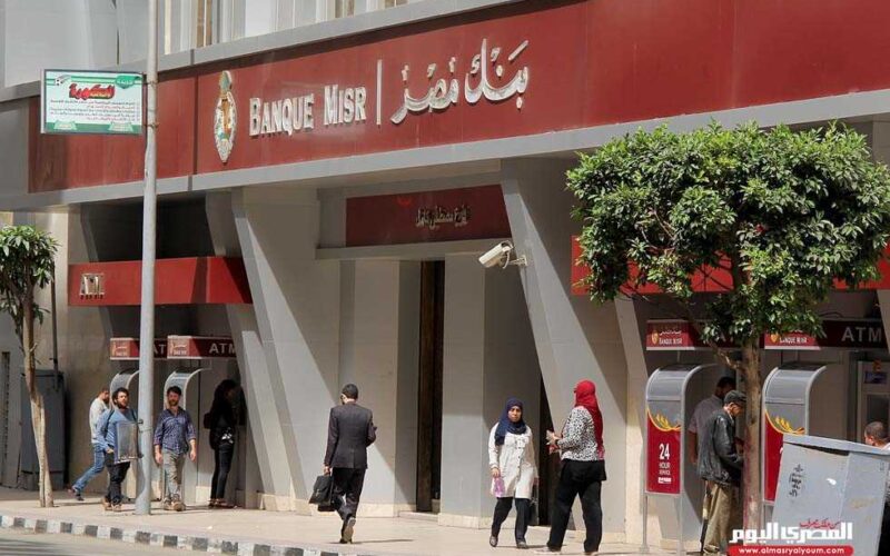 “بعائد يصل لـ22%” شهادات بنك مصر 2024 وكيفية شرائها