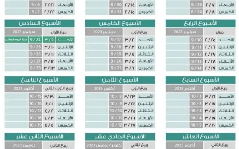 “وزارة التربية و التعليم” جدول الفصل الدراسي الثاني 1445 و جدول الإجازات لعام بالمملكة العربية السعودية