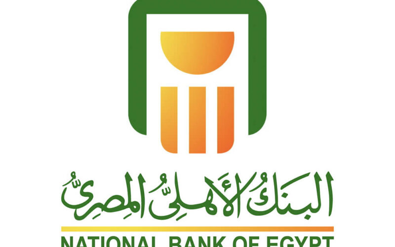 تفاصيل شهادات البنك الأهلي المصري 2024.. بعد قرار البنك المركزي