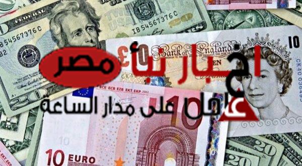 أسعار الدولار والعملات العربية والأجنبية اليوم الثلاثاء 23 يناير 2024 في مصر