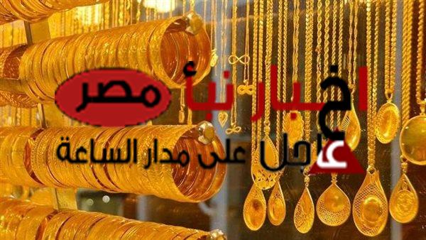 أسعار الذهب في مصر اليوم الإثنين 22-1-2024
