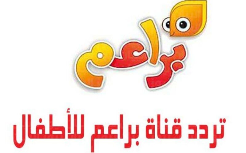 ضبط تردد قناة براعم الجديد 2024 Baraem TV على النايل سات