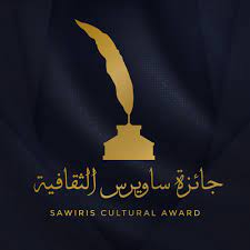 “دورة جديدة” جائزة ساويرس الثقافية 2024 و القائمة الكاملة لأسماء الفائزين بالجوائز
