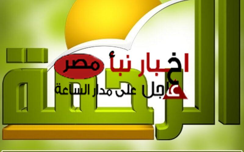 ضبط تردد قناة الرحمه الجديد 2024 Al Rahma TV على النايل سات وسهيل سات
