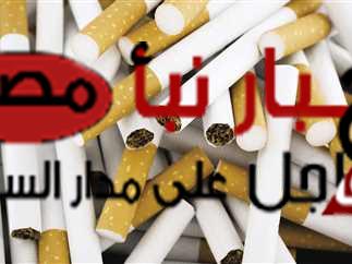 “بعد الزيادة” أسعار السجائر الجديدة اليوم الاثنين 12 فبراير 2024 الاجنبية والمحلية